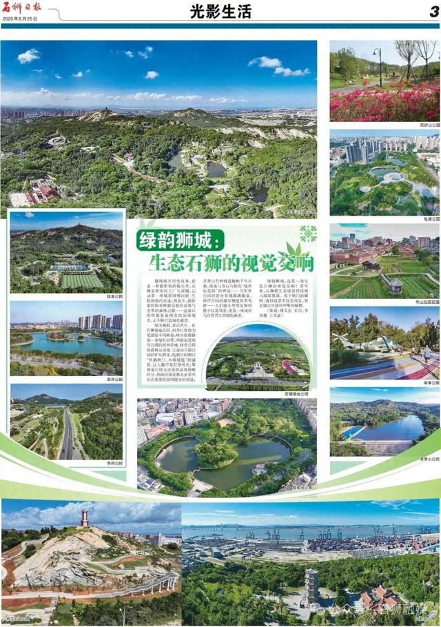 绿韵狮城！生态石狮的视觉交响