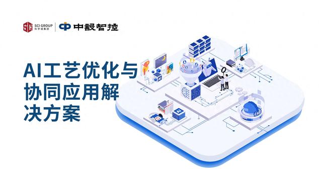 数据驱动 + 智能协同，这款 AI 方案正在改写制造业规则