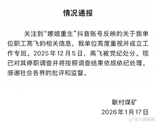 女子被判向“出轨丈夫”公开道歉15天引万人围观，丈夫单位通报：其去年12月已被党纪处分，现已对其停职调查