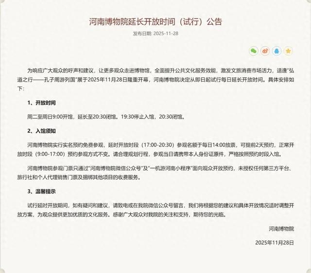 晚上也能参观！河南博物院延长开放时间