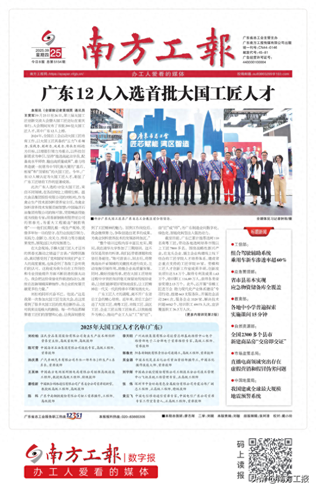今日读报：广东12人入选首批大国工匠人才