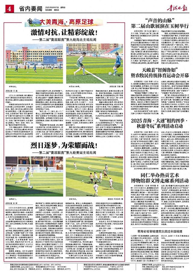 2025青海・大通“相约四季・ 秋游冬玩”系列活动启动