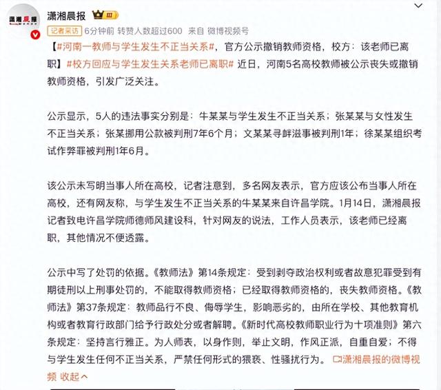 河南一教师与学生发生不正当关系，官方公示撤销教师资格，校方：该老师已离职
