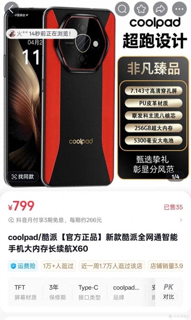反转！老陈打假嘎子哥卖酷派手机翻车，道歉仍留疑点