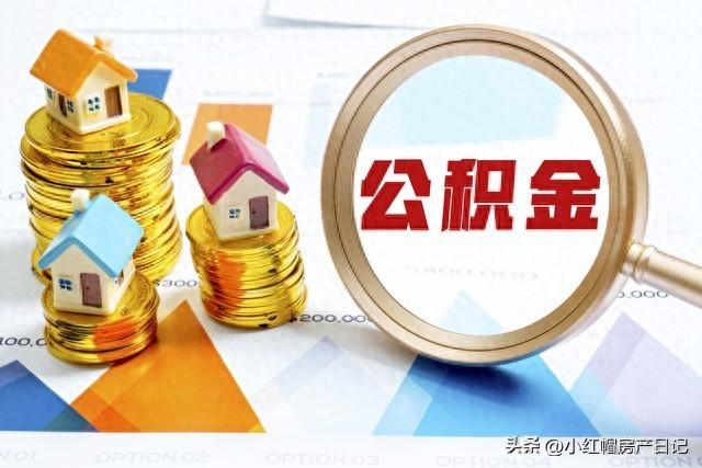 公积金怎么算（一次性讲清楚住房公积金的算法）