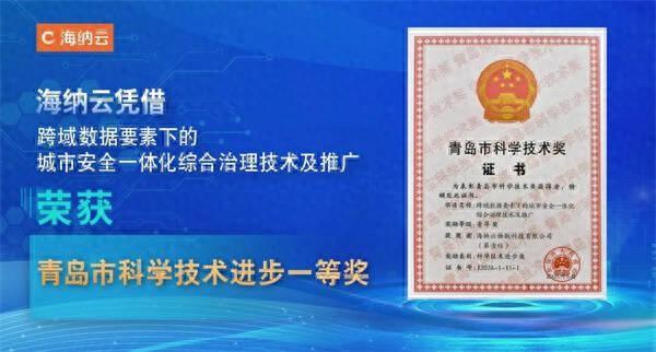 海纳云，科技进步一等奖！