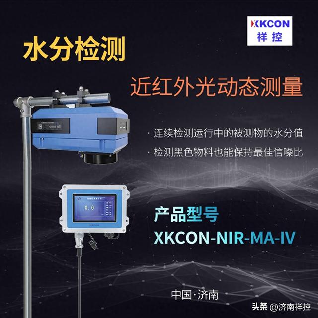 IV系列在线近红外水分仪为火电企业提供精准的燃料水分值和温度值