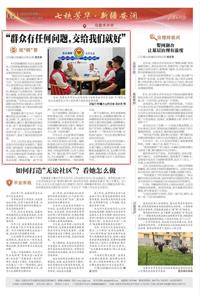观“枫”景丨“群众有任何问题，交给我们就好”