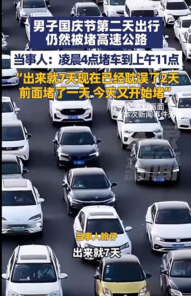 国庆堵车众生相——一边是两天还没出省，一边是堵车堵出新经济