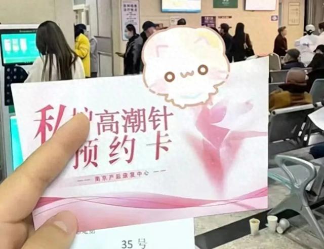 “高潮针”预约爆满：一针上万，谁在把‘性解放’变成天价智商税