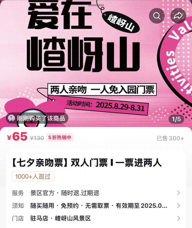 河南一景区七夕推“两人亲吻一人免票”活动：超九成游客自愿参与，包括上百对闺蜜、兄弟组合