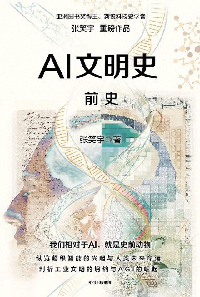 AI文明史