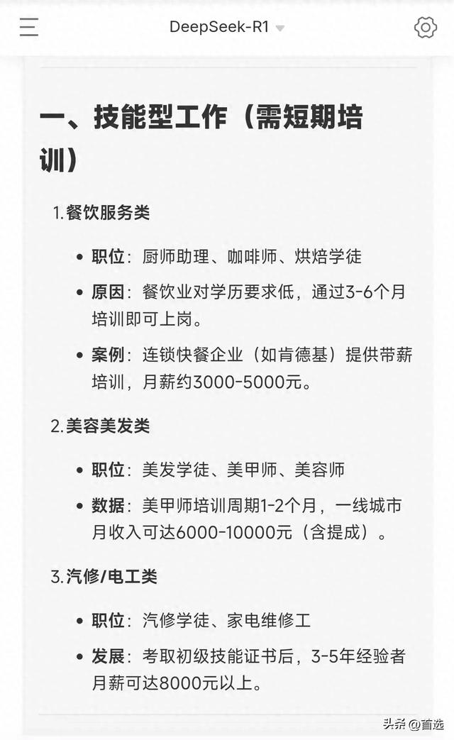 初中学历能找什么工作？（Deepseek分析初中文凭可以做什么工作）