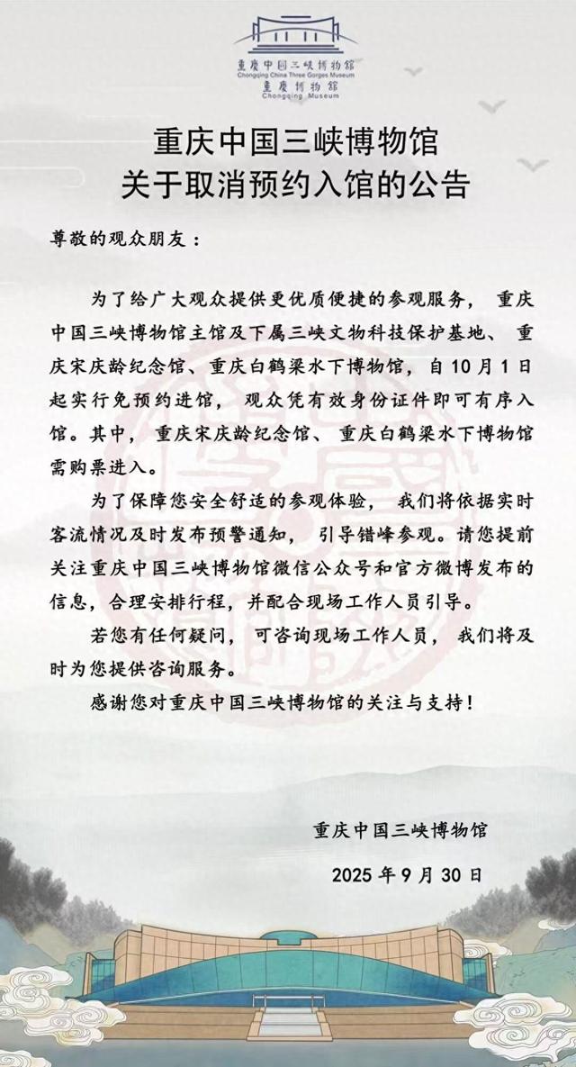今起，重庆各大博物馆全面取消预约，凭身份证即可入馆参观