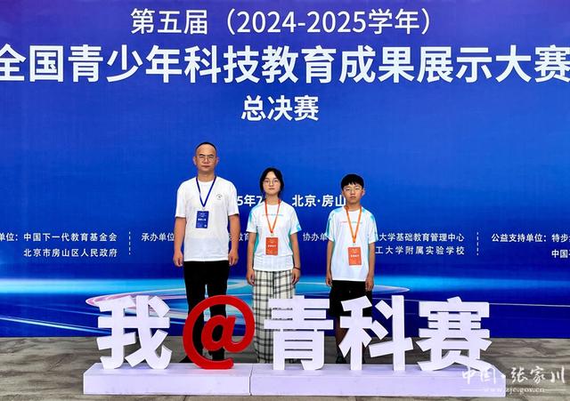 张家川县学生喜获第五届全国青少年科技教育成果展示大赛总决赛一等奖