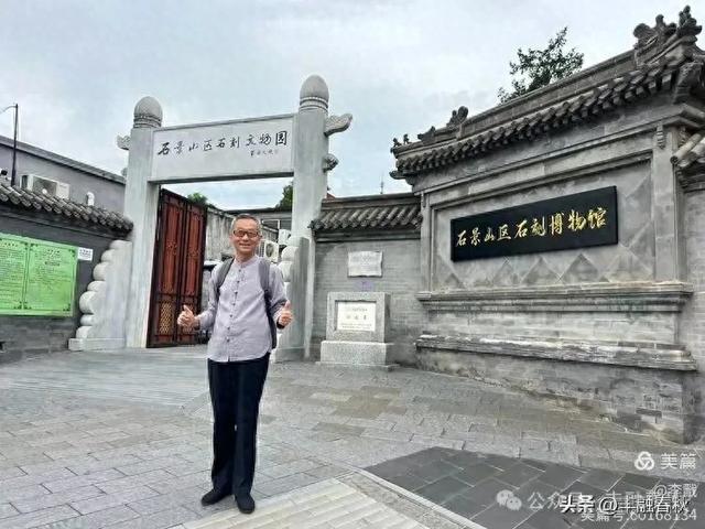 走进京西古道的石刻博物馆，寻访石刻文化，追溯初心传承