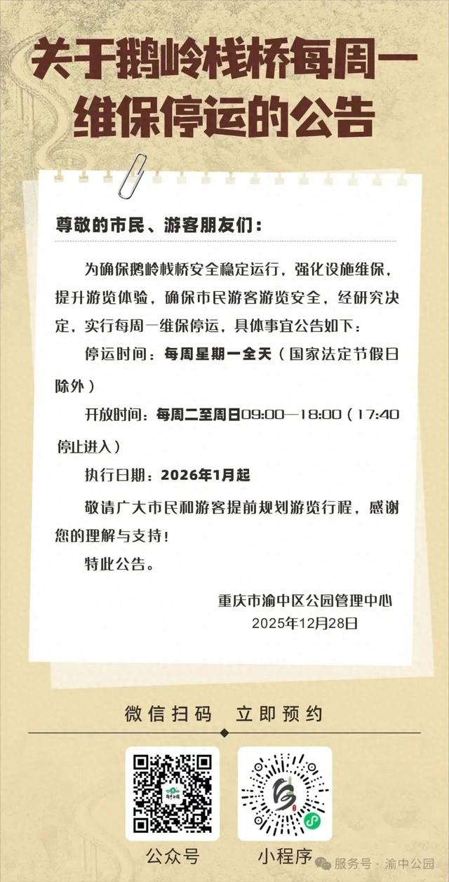 别跑空！下月起鹅岭栈桥开放时间有变→