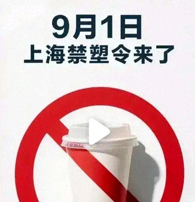 9月1日上海禁塑新规实施，外卖行业大变，全国或跟进，新时代开启