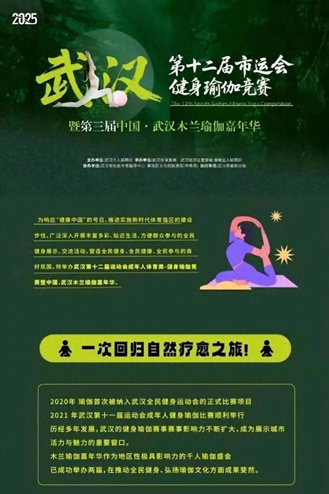 千万人次关注！第三届木兰瑜伽嘉年华明日启幕！