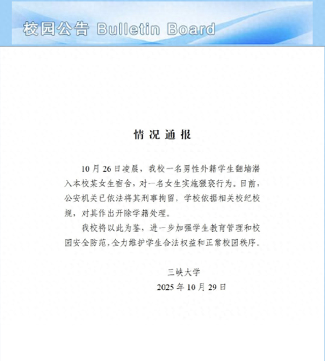 宿舍迷你世界国际服（男性留学生翻墙进女生宿舍猥亵被拘）