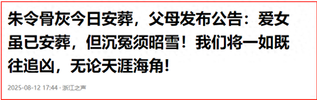 清华铊中毒受害人朱令下葬，墓碑上12个字意难平，孙某已定居海外
