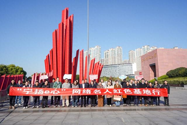 寻迹渡江，红色航程——记“宁扬e心”红色基地行渡江胜利纪念馆