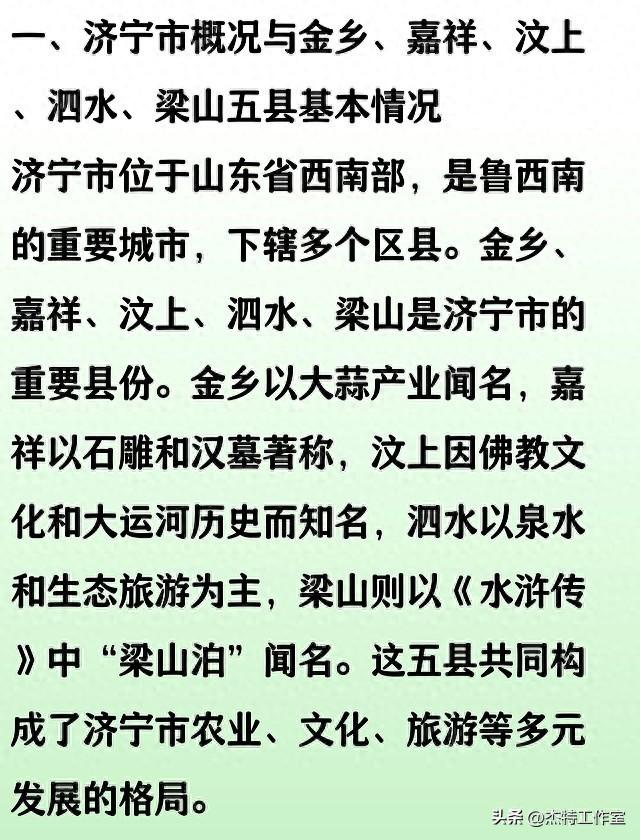 底裤试扒：济宁金乡、嘉祥、汶上、泗水、梁山及其56镇