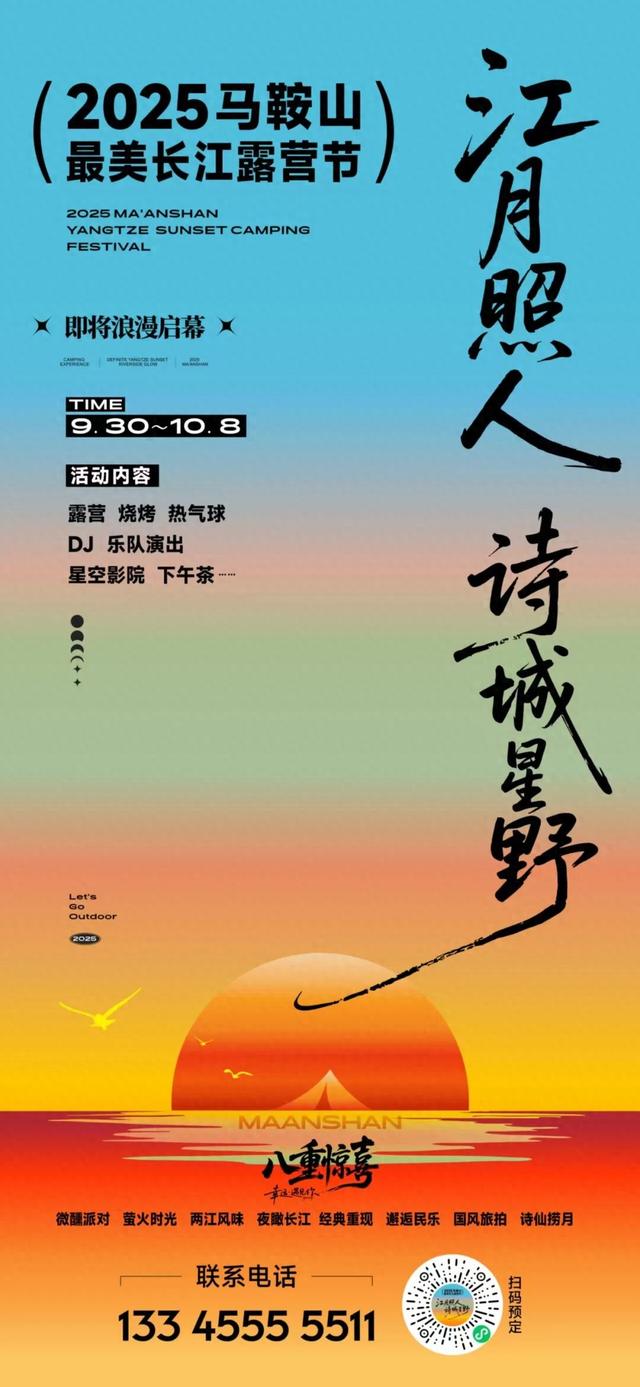 2025马鞍山最美长江露营节，明日见！