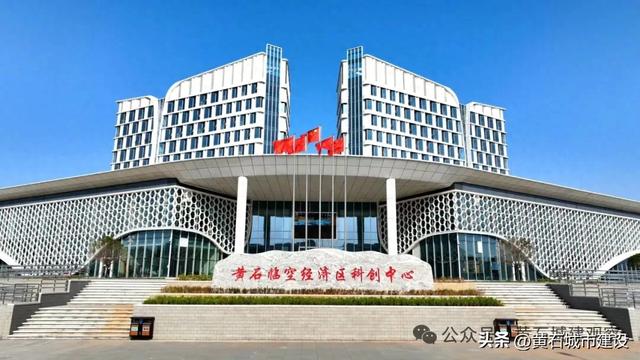 黄石临空经济区 你知道在哪吗？目前这里发展势头强劲