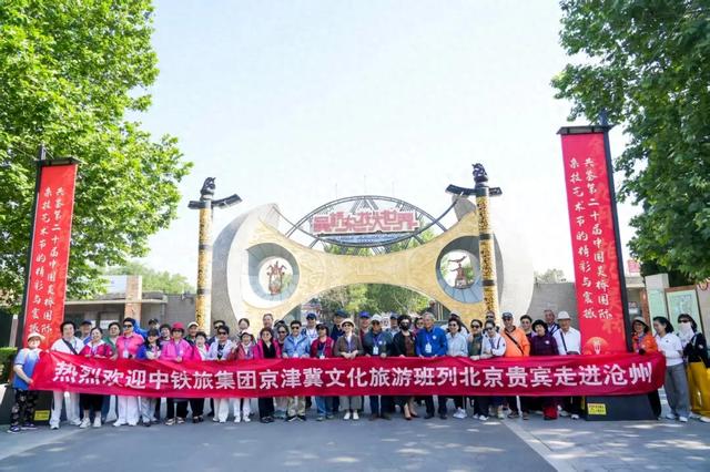 北京至沧州杂技旅游专列火爆开行