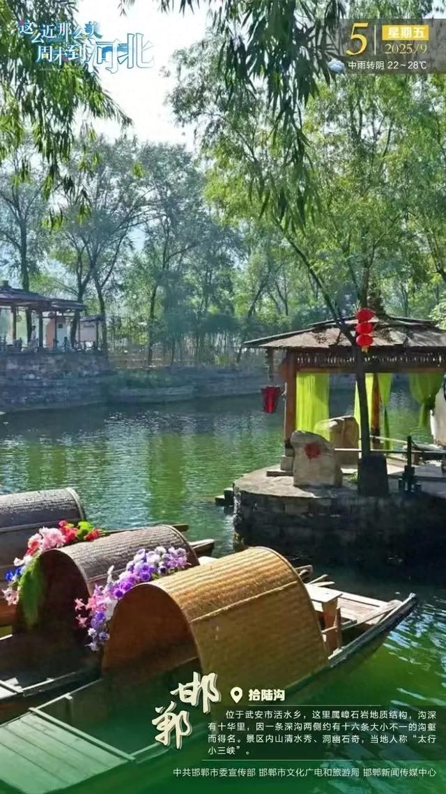 这么近那么美周末到河北 | 邯郸·拾陆沟