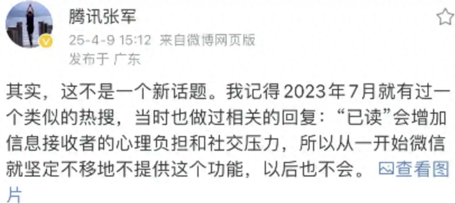 微信要推出“已读”功能？官方再次回应