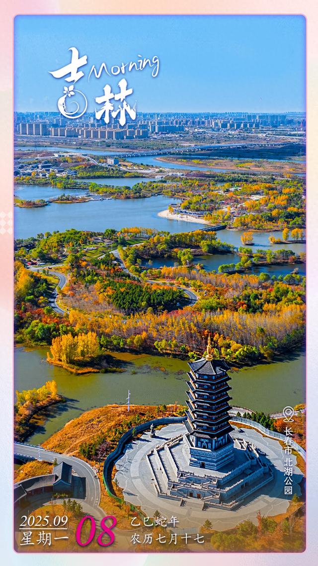 每日一吉｜9月8日
