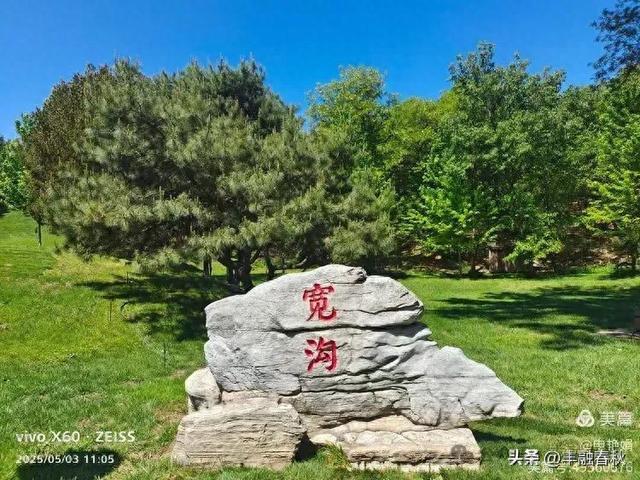 申艳娟｜北京宽沟会议中心：京郊的宁静桃源