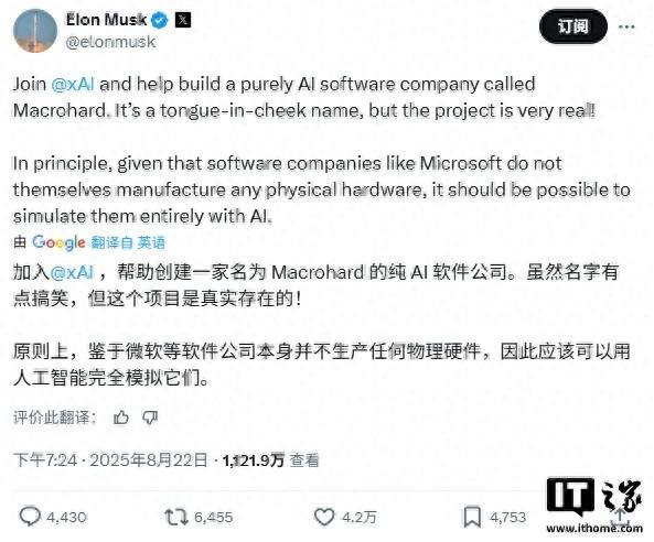 并非玩笑：马斯克宣布为xAI新公司“巨硬”招人，项目真实存在