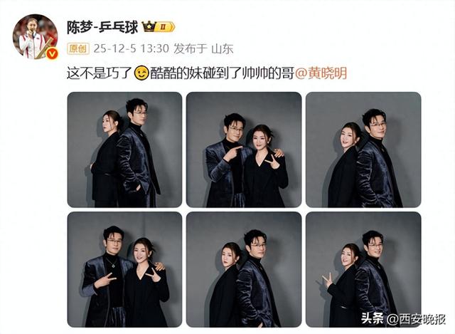 陈梦晒和表哥黄晓明合照，黄晓明回应：有这么又酷又棒又美又飒的妹妹；曾发100个红包庆祝陈梦夺冠