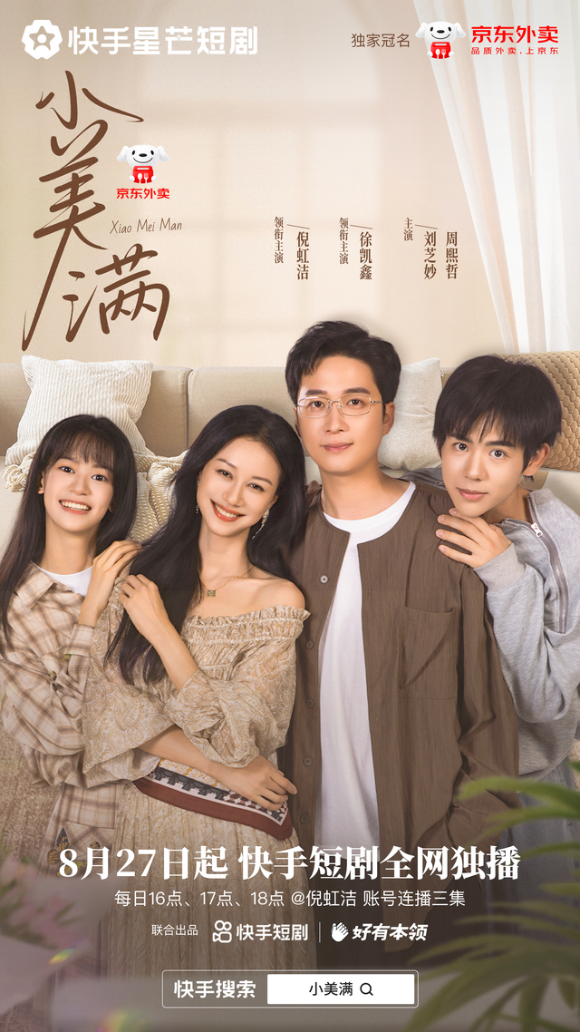 从流量裂变到价值沉淀：解码京东外卖冠名《小美满》背后的“情绪型零售”生意经