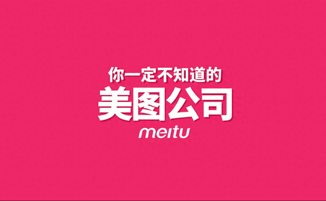 从短视频初代王者坠落又重生，美图烧掉42亿换来的3个血泪教训！