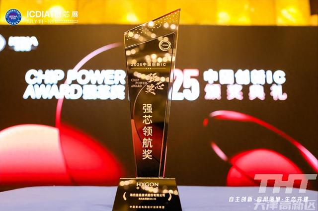 海光新一代处理器斩获“2025中国创新IC-强芯领航奖”