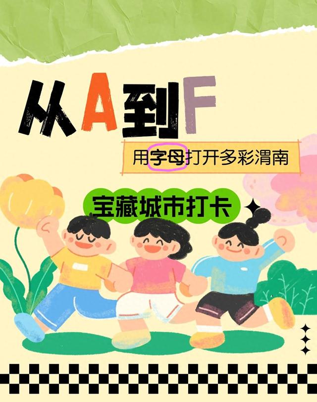 从A到F，用字母打开多彩渭南！每一笔都是心动的理由