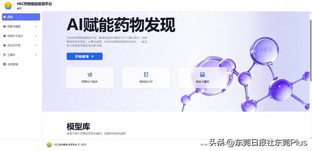 全球首个药物制剂AI大模型东莞问世