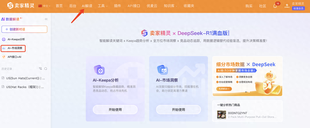 选品拿不定主意？一个帮你快速摸清市场、找到方向的免费AI工具