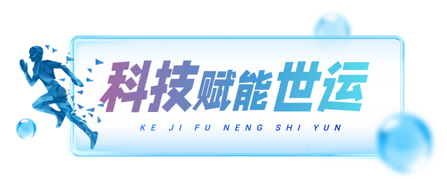 脚踩“风火轮” “萌脸”送wink 机器人啦啦队“接棒” 亮相赛场｜科技赋能世运