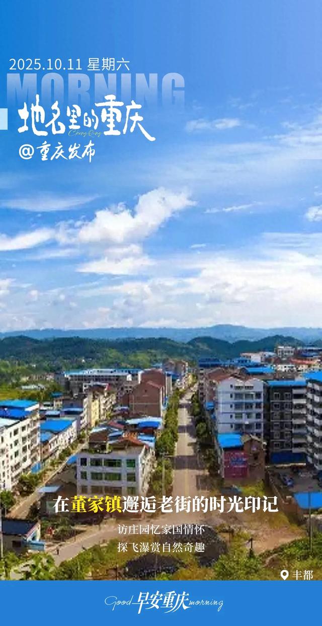 地名里的重庆 | 在丰都董家镇邂逅老街的时光印记