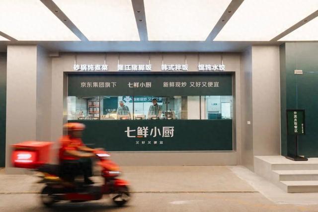 上海出手下线“0元购”；京东回应七鲜小厨相关问题