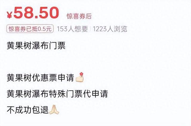 二手平台景区票价直降百元？这样的“特价票”能买吗？
