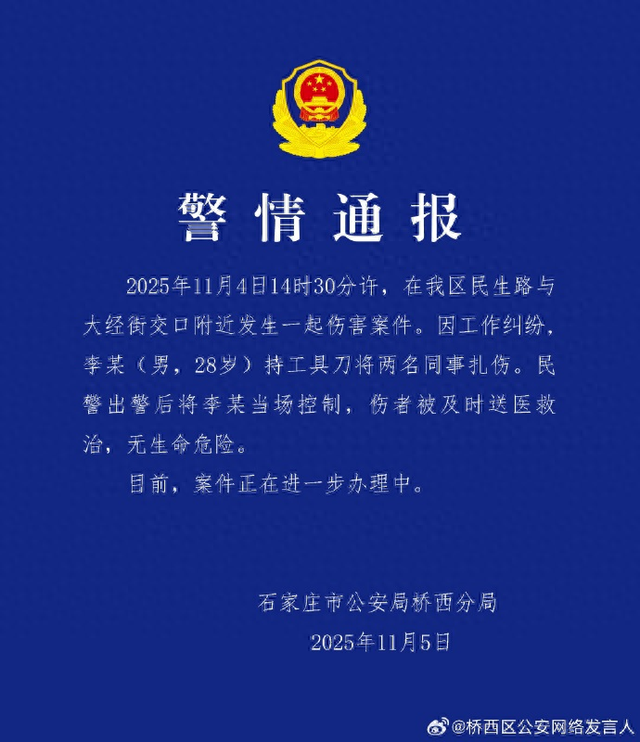 石家庄警方发布警情通报