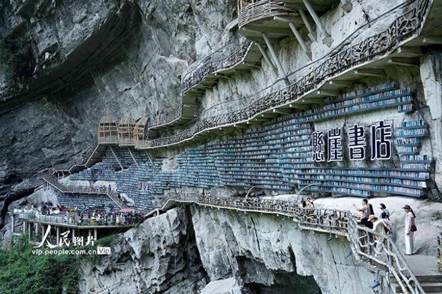 广西河池：天坑景区内的悬崖书店
