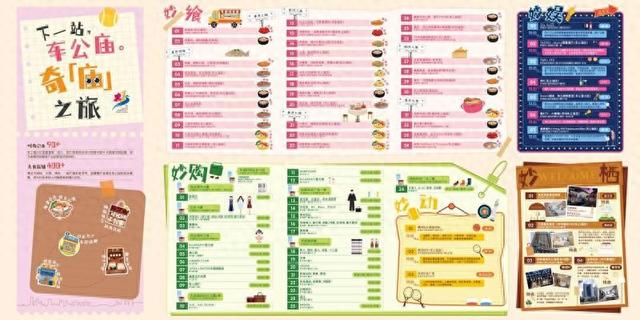 《食尚艺旅，圳在车公庙》宣传手册正式发布 沙头街道点亮都市夜间消费新场景