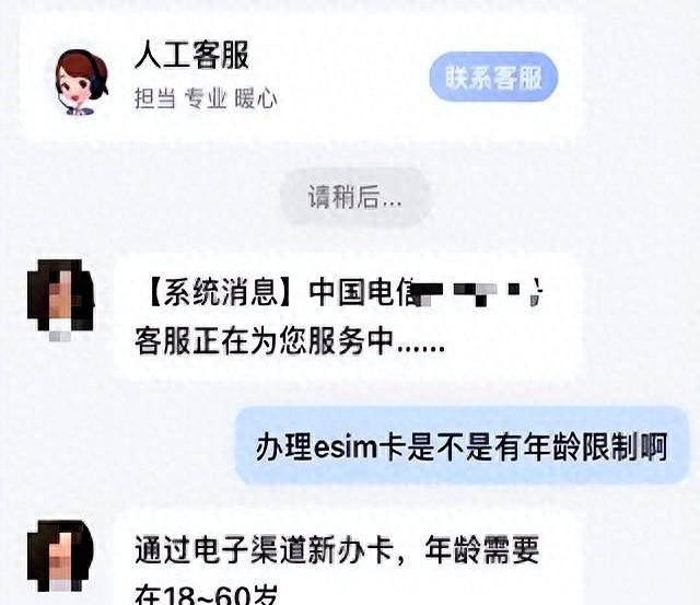 多少岁可以办理手机卡？（eSIM办卡设高龄线）
